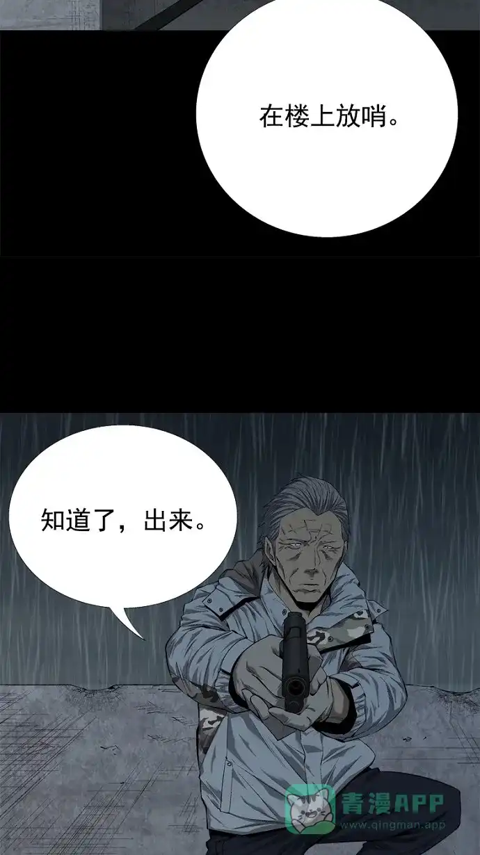 《虫穴》第51话 第13页