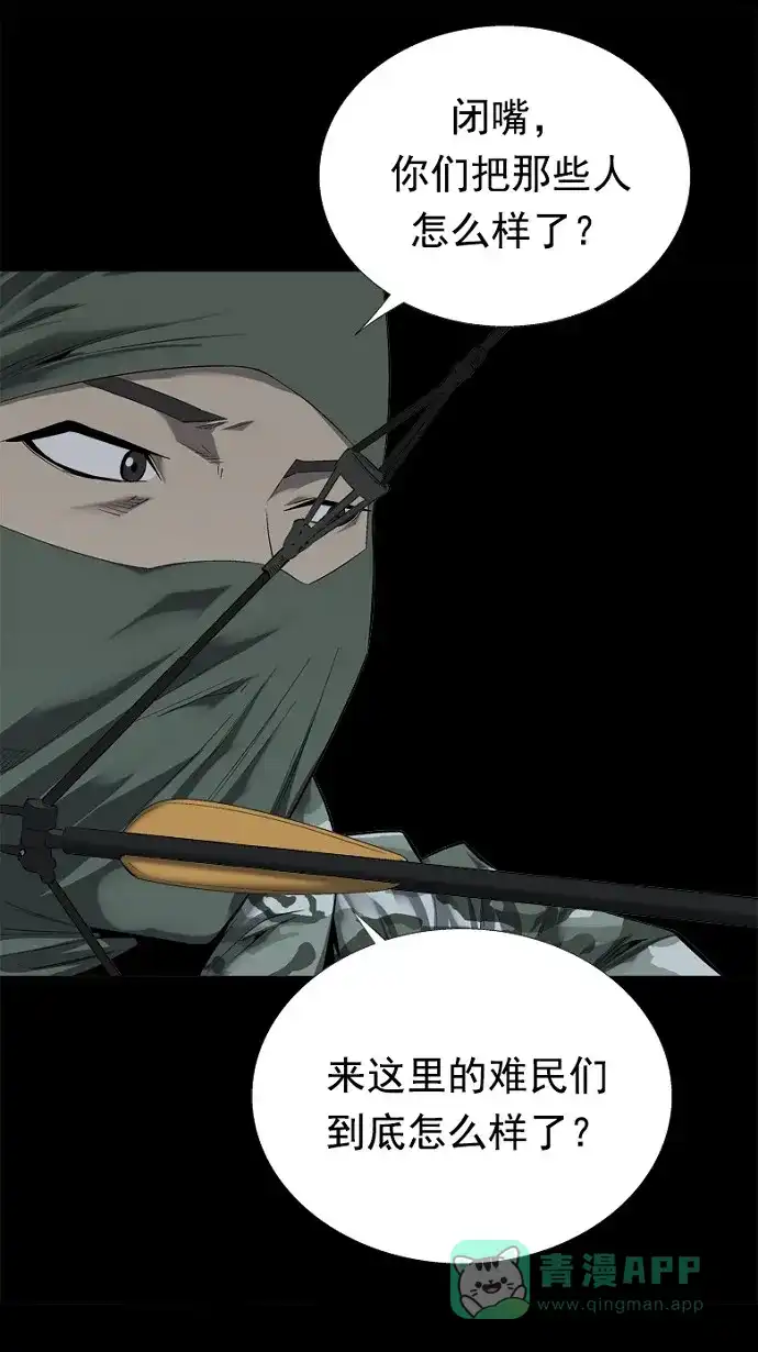 《虫穴》第51话 第51页