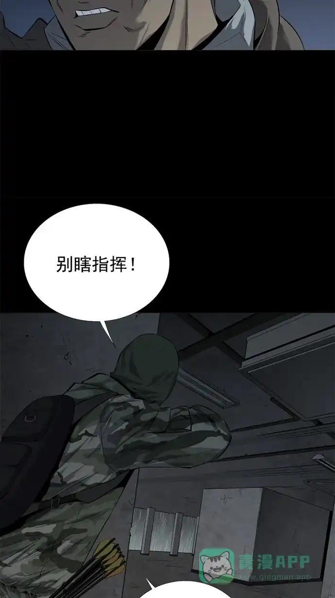 《虫穴》第51话 第40页