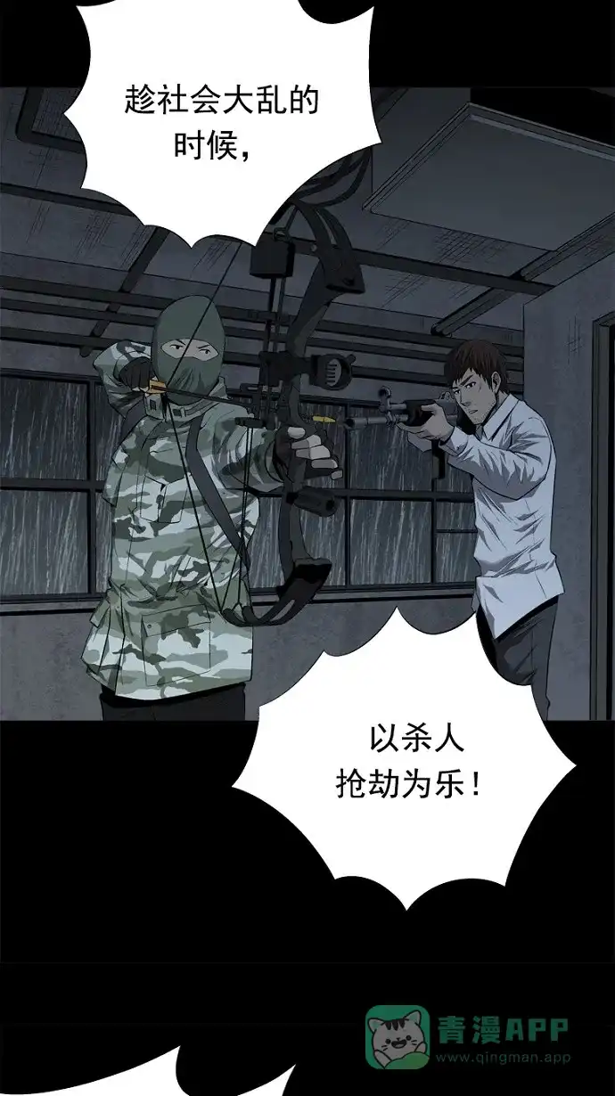 《虫穴》第51话 第49页