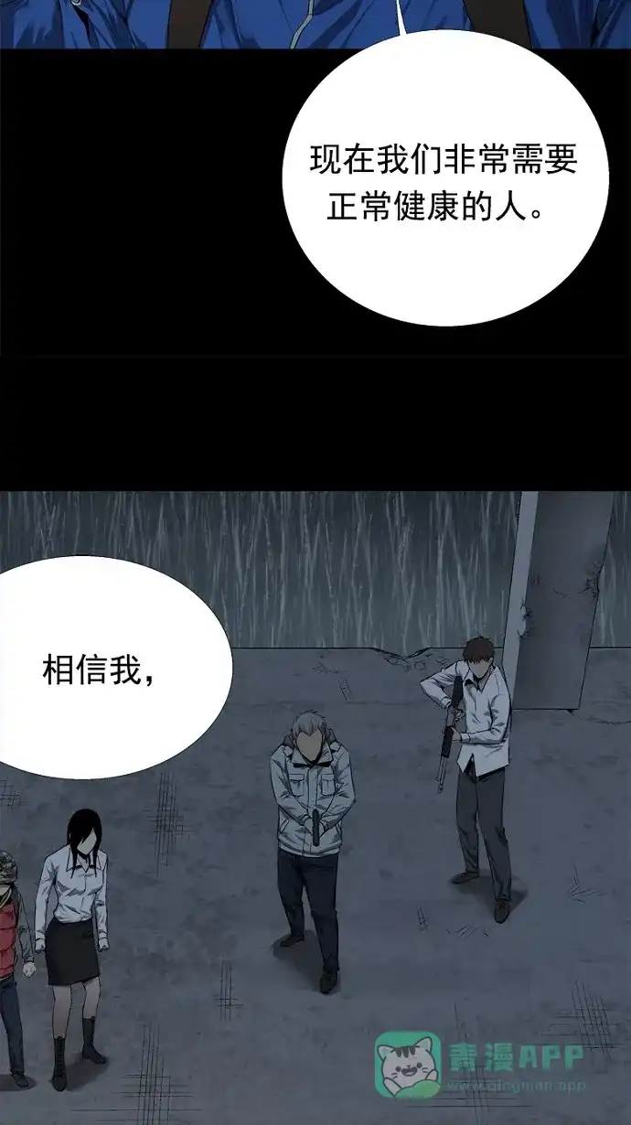 《虫穴》第51话 第28页