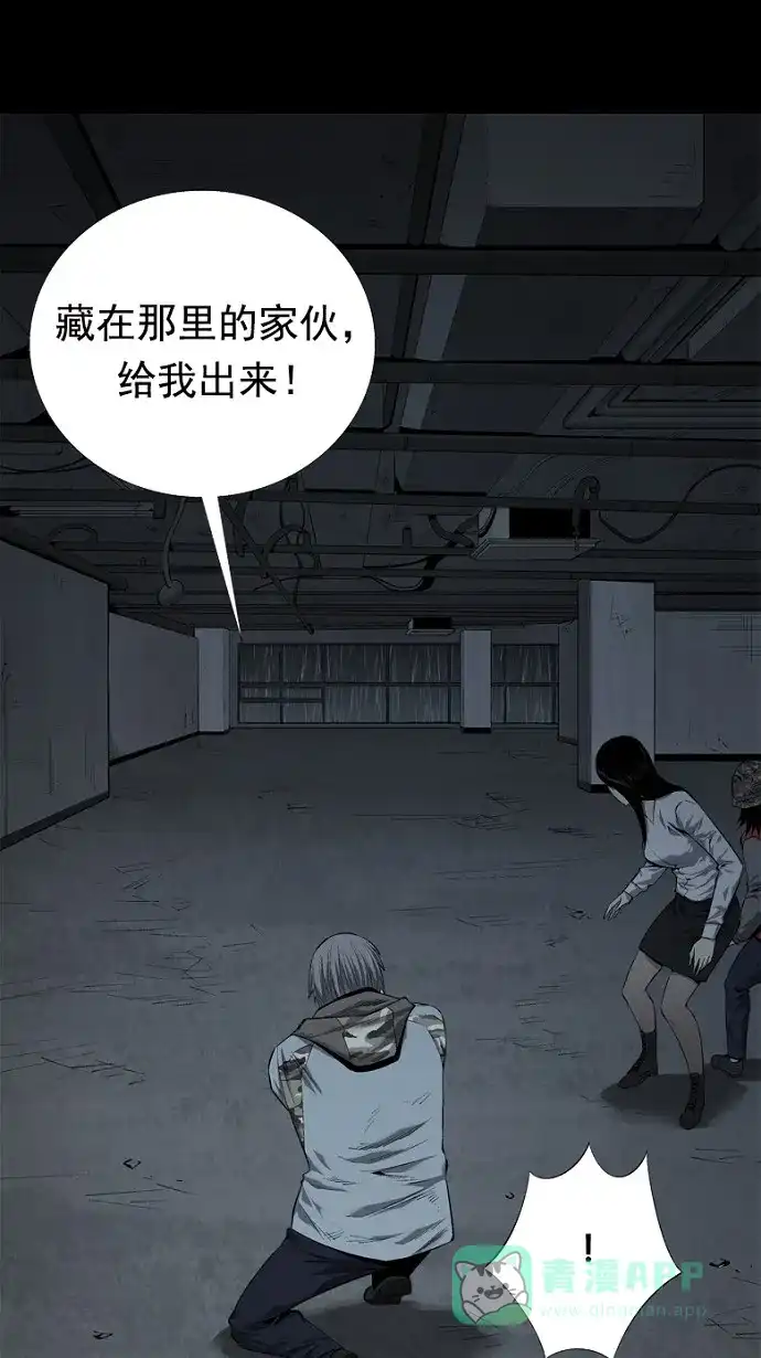 《虫穴》第51话 第9页