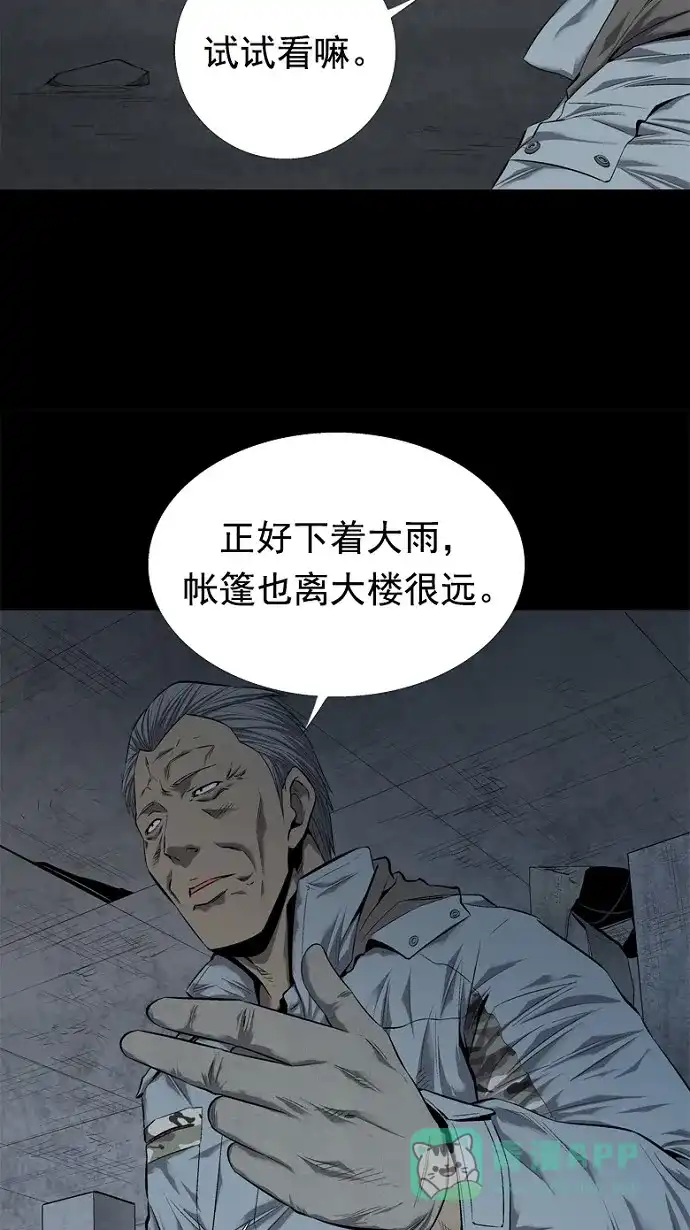 《虫穴》第51话 第3页