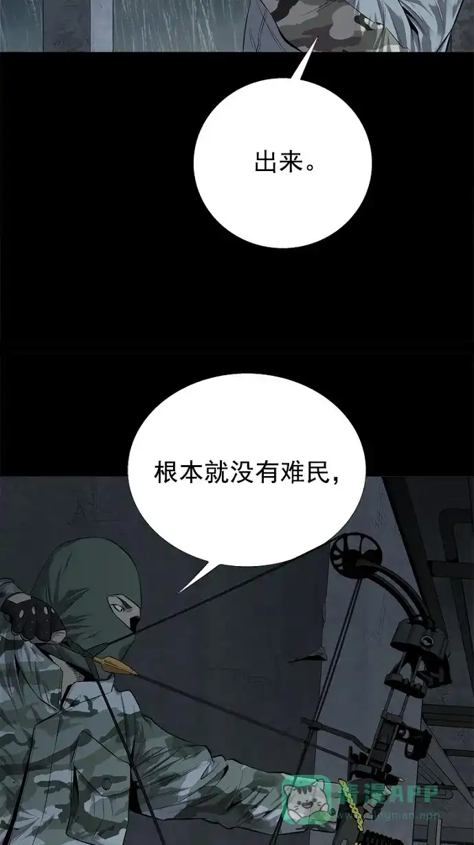 《虫穴》第51话 第37页