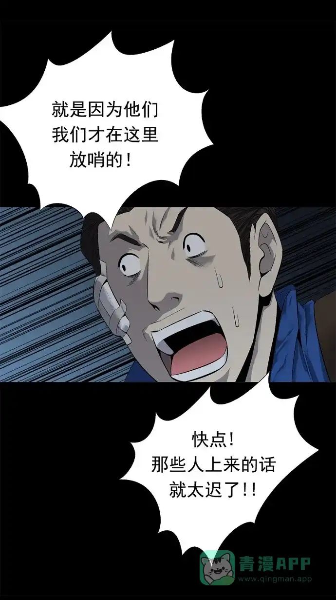 《虫穴》第51话 第61页