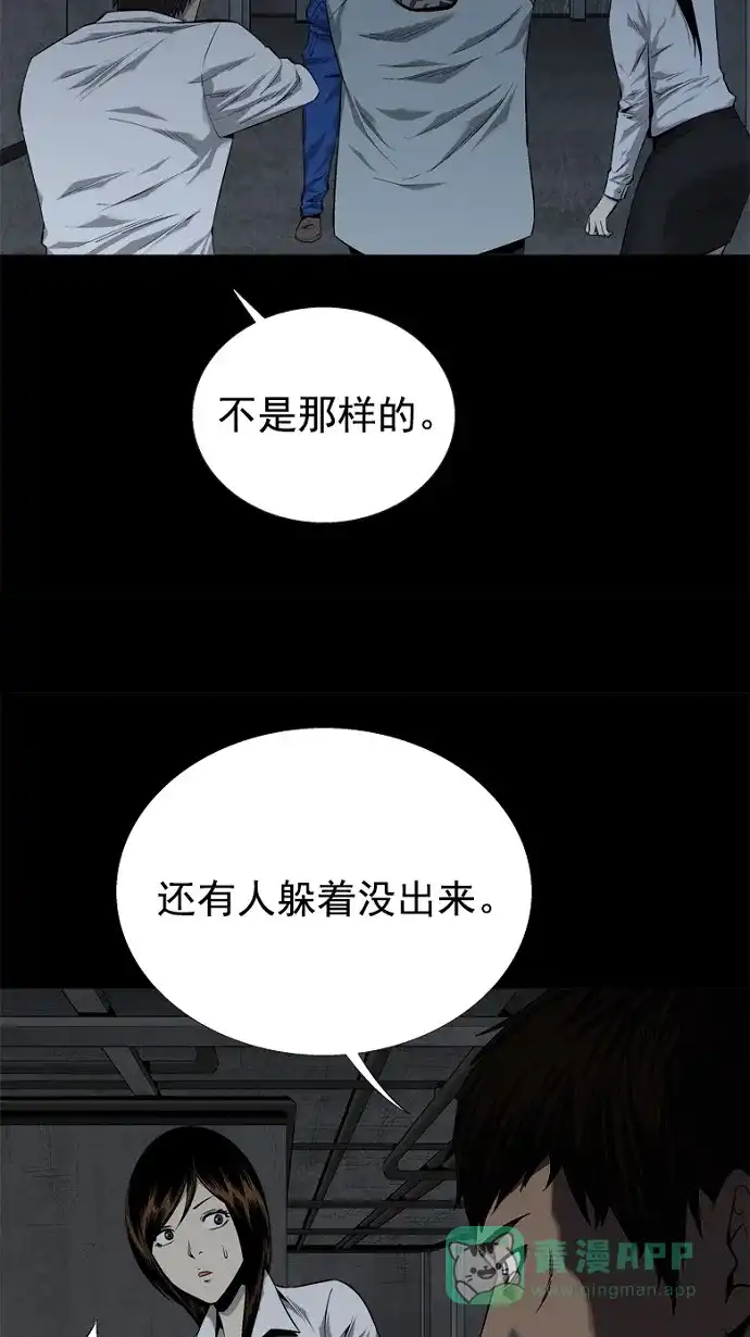 《虫穴》第51话 第31页