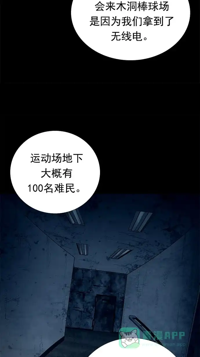 《虫穴》第51话 第23页