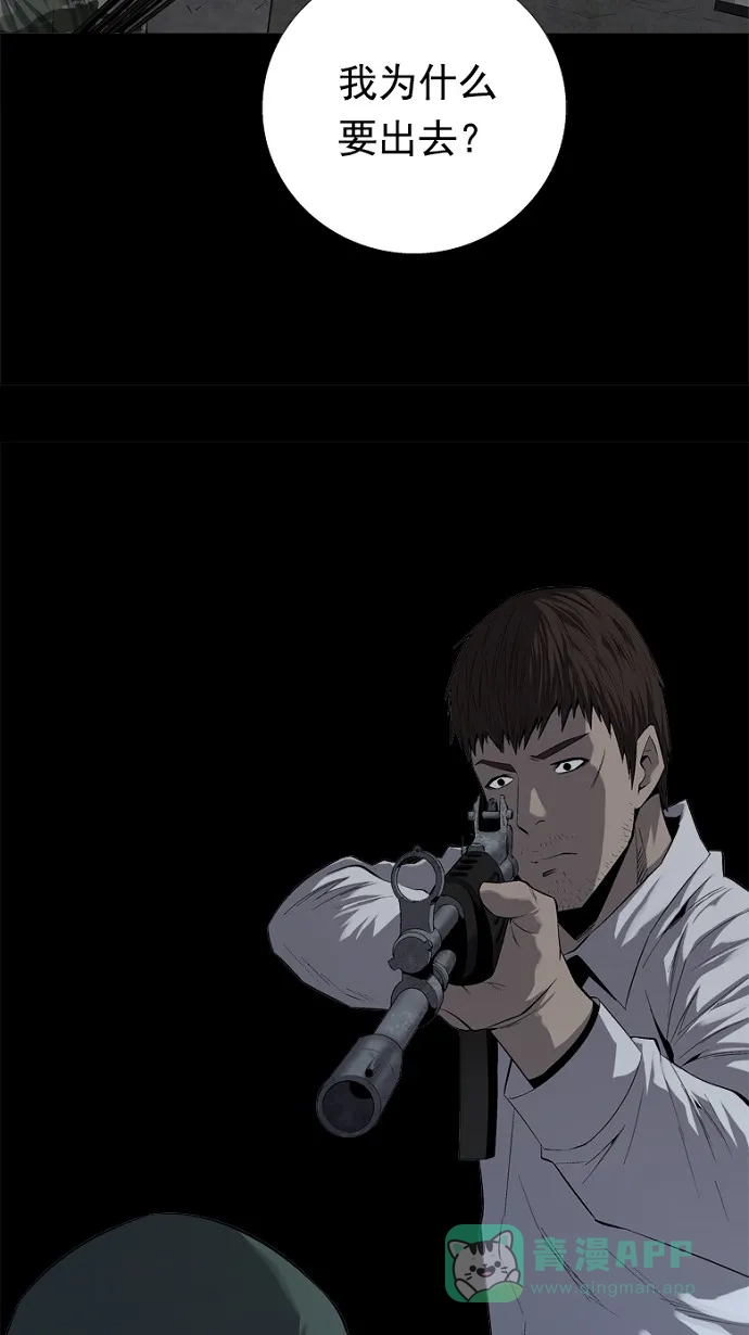 《虫穴》第51话 第41页
