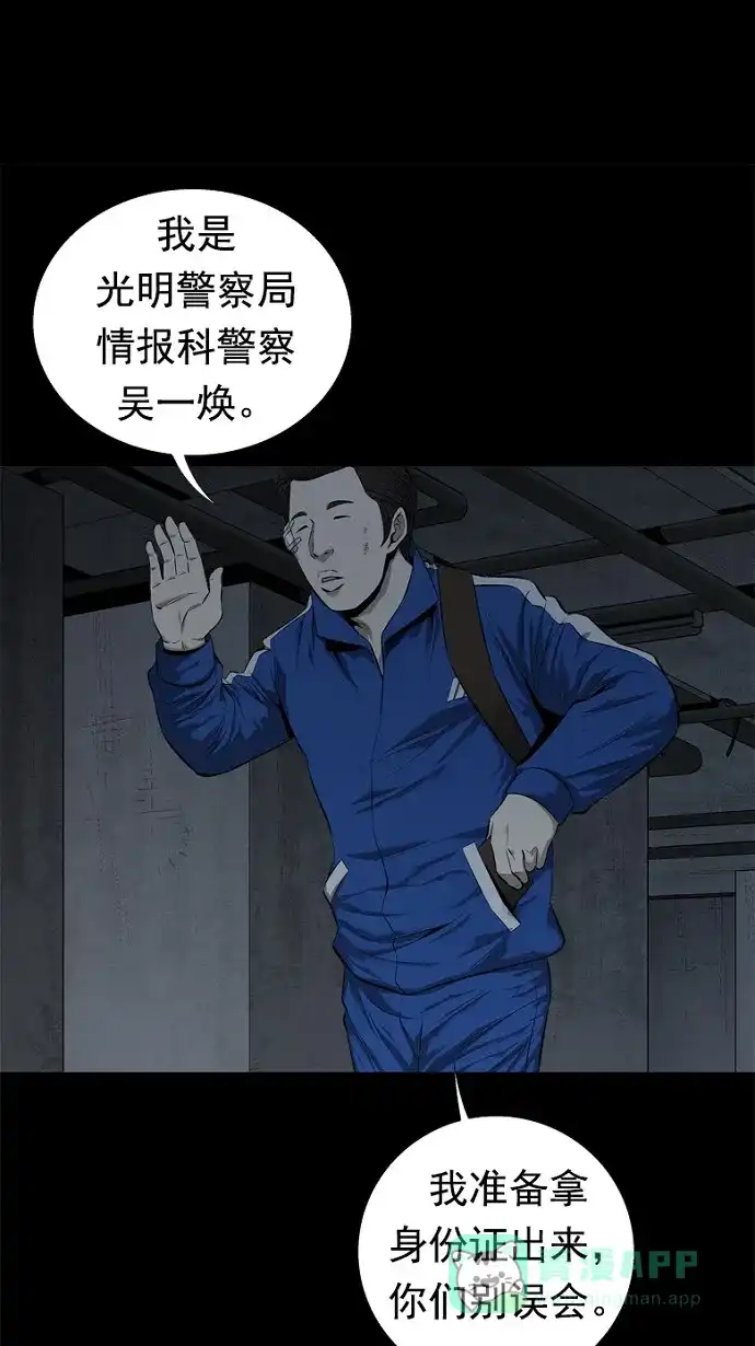 《虫穴》第51话 第18页