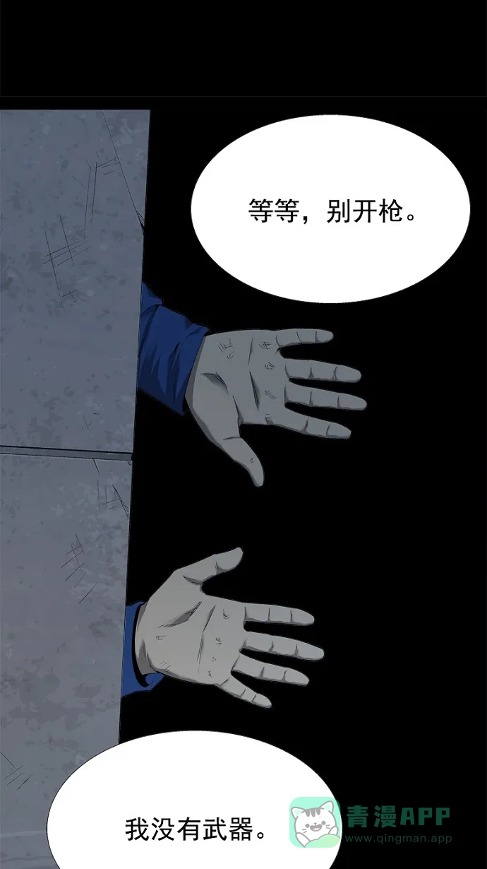 《虫穴》第51话 第11页