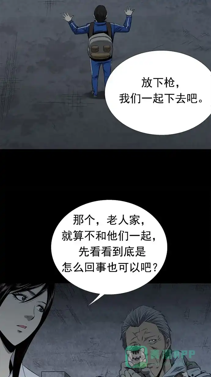 《虫穴》第51话 第29页