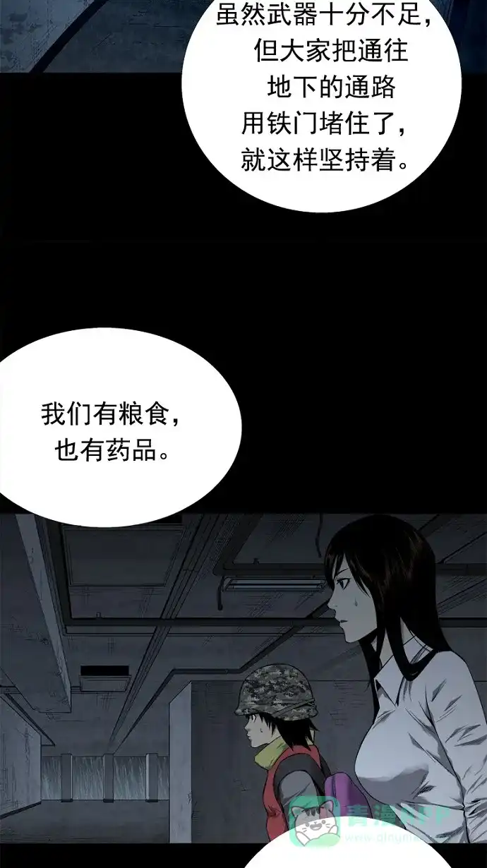 《虫穴》第51话 第24页