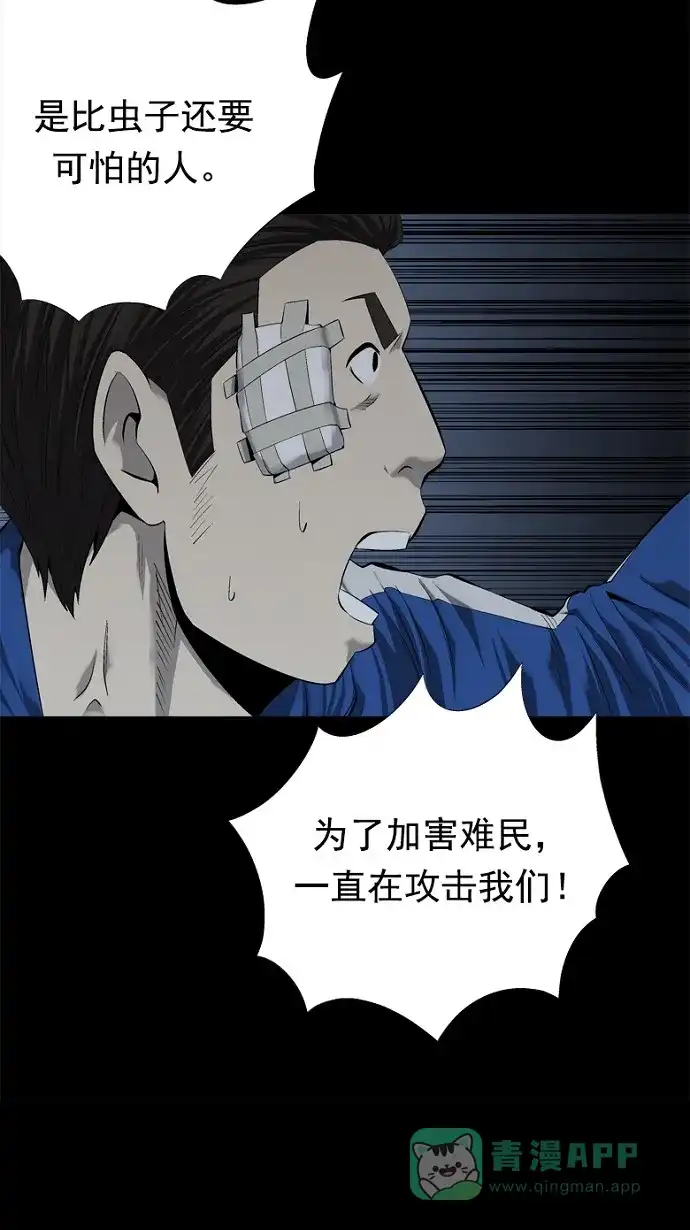 《虫穴》第51话 第50页