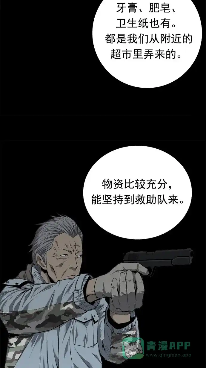 《虫穴》第51话 第25页