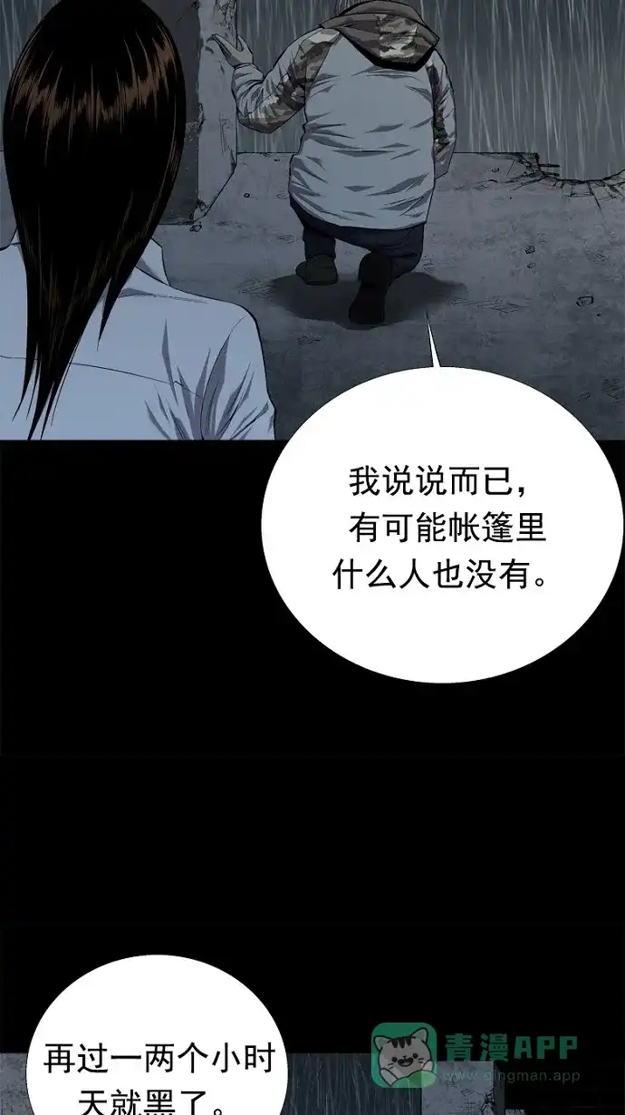 《虫穴》第51话 第6页