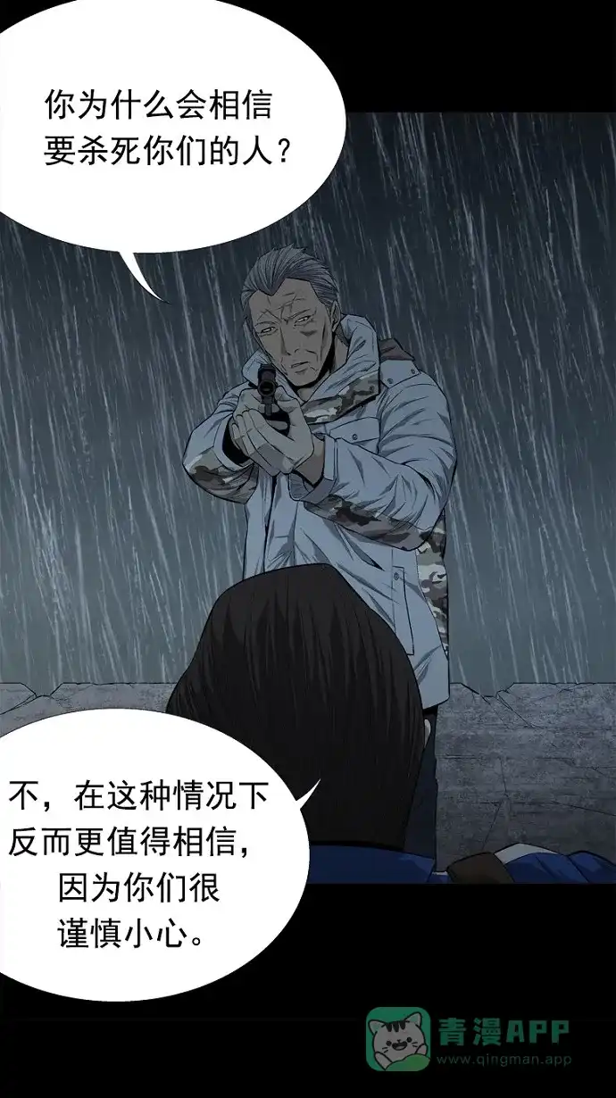 《虫穴》第51话 第17页