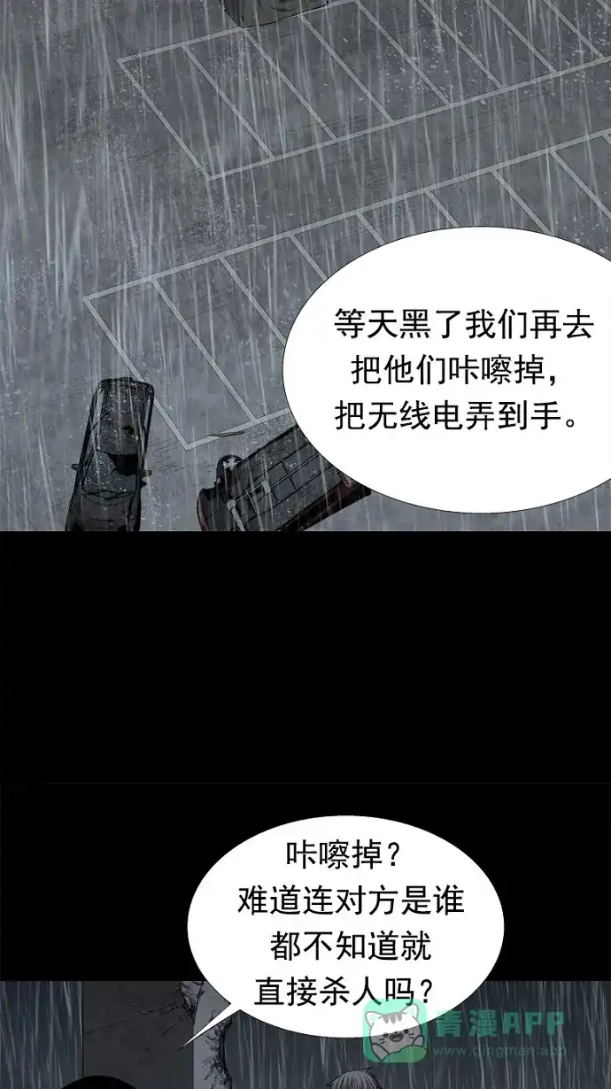 《虫穴》第51话 第5页