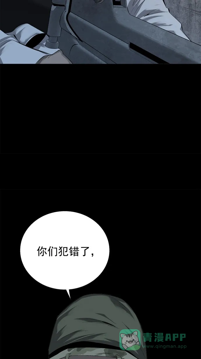 《虫穴》第51话 第43页