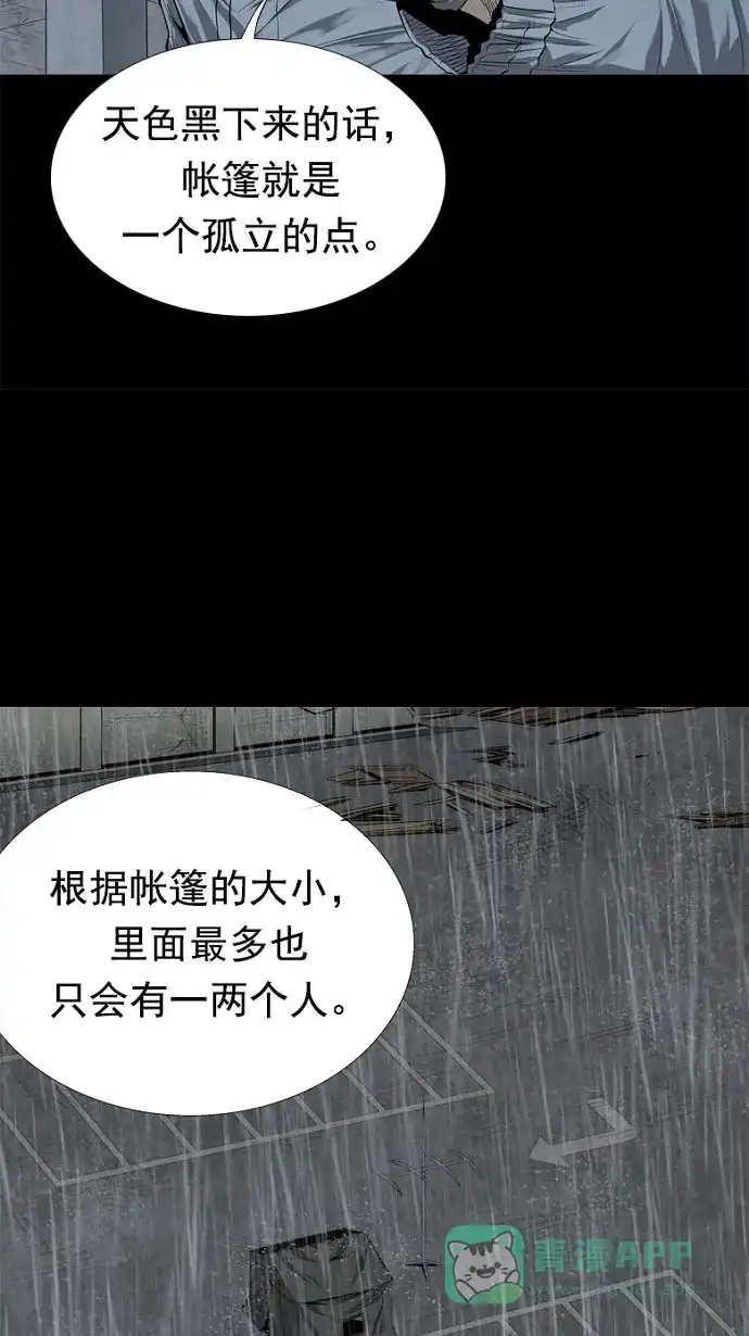 《虫穴》第51话 第4页
