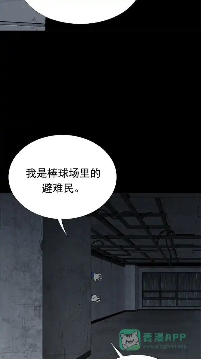 《虫穴》第51话 第12页