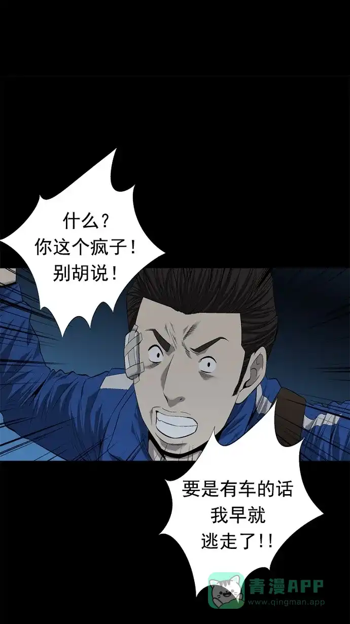 《虫穴》第51话 第54页