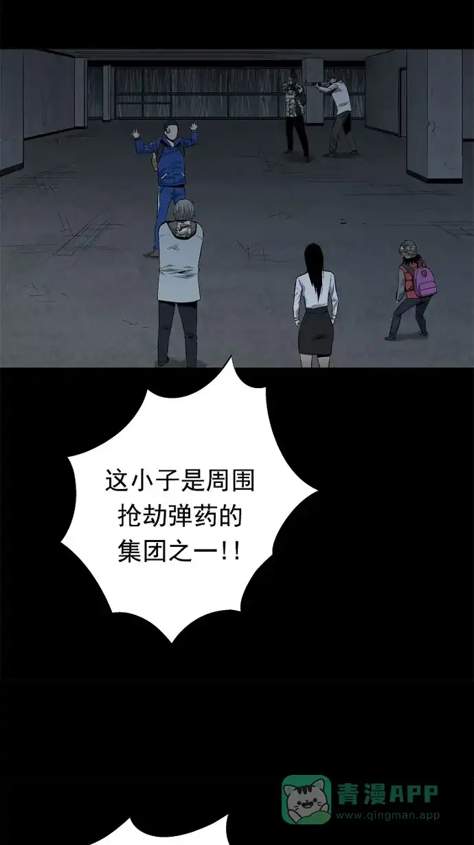 《虫穴》第51话 第48页
