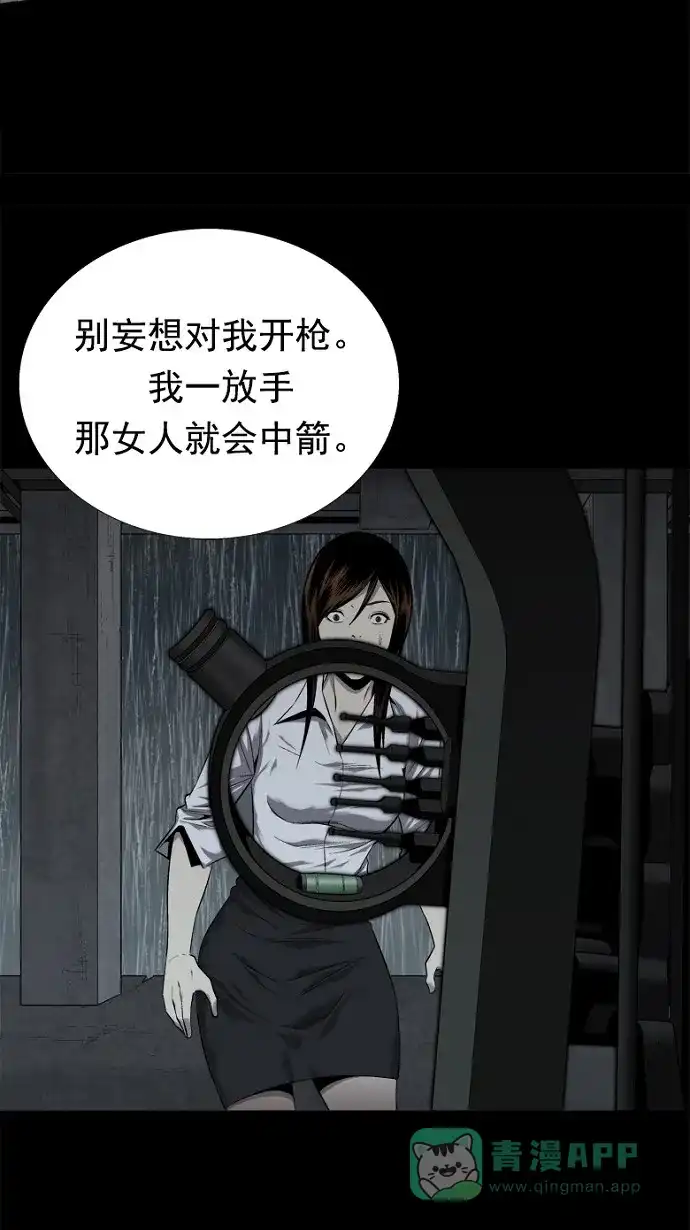 《虫穴》第51话 第46页