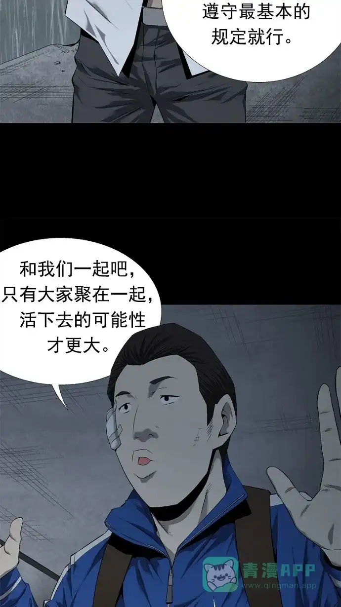 《虫穴》第51话 第27页