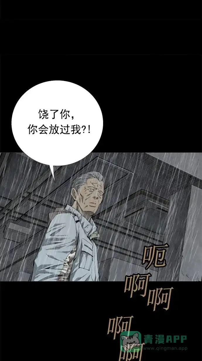 《虫穴》第52话 第39页