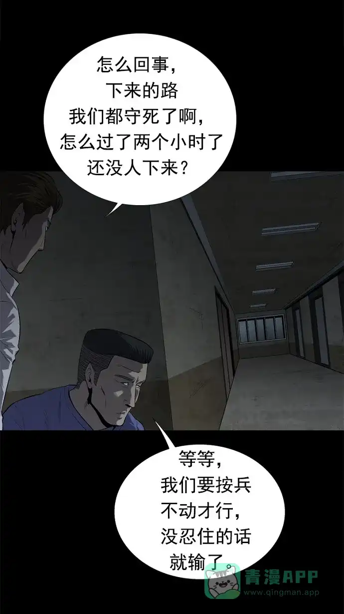 《虫穴》第52话 第49页