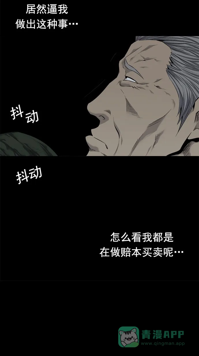 《虫穴》第52话 第59页