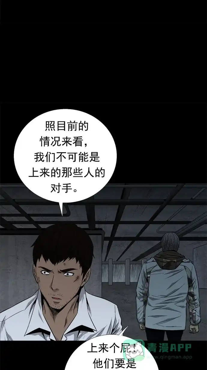 《虫穴》第52话 第43页