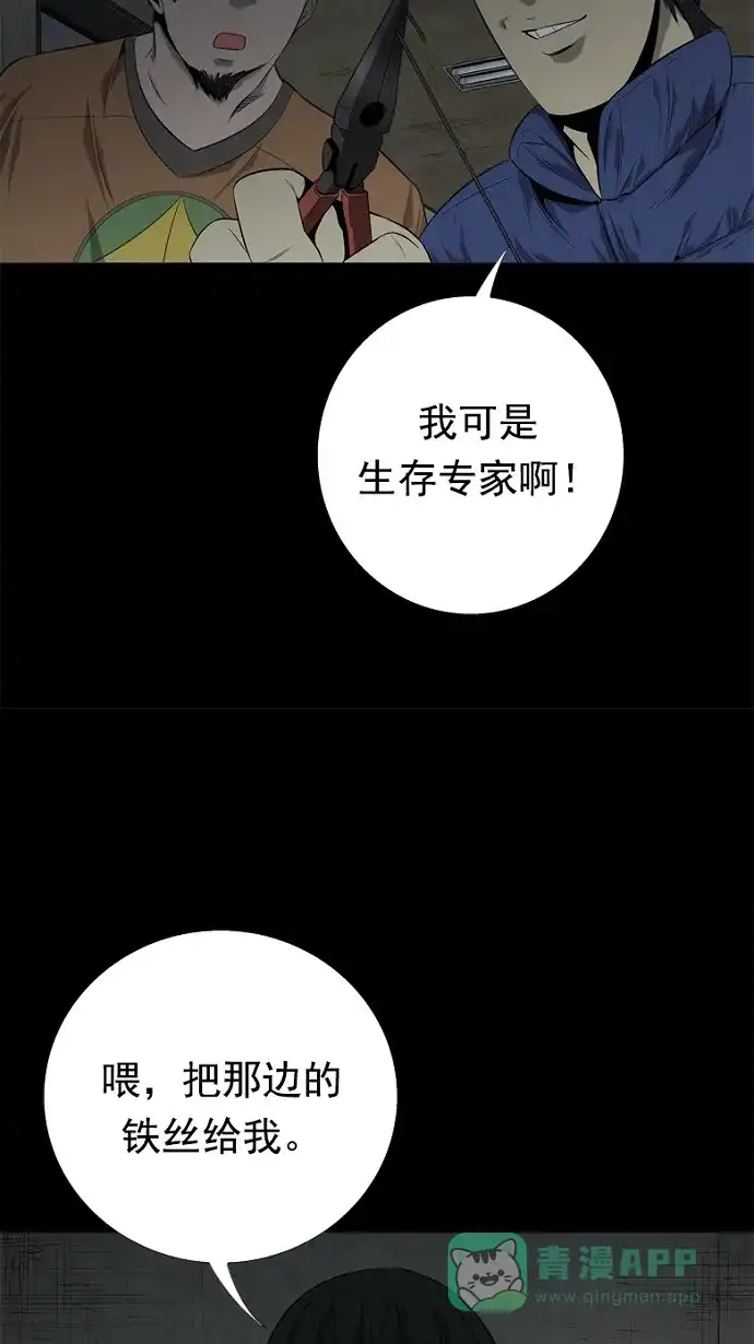 《虫穴》第52话 第54页