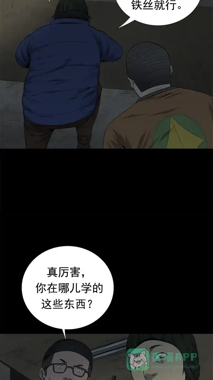 《虫穴》第52话 第53页