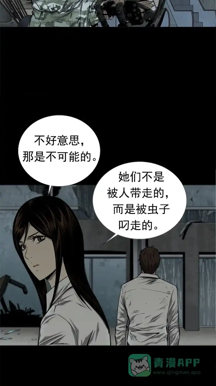 《虫穴》第53话 第24页