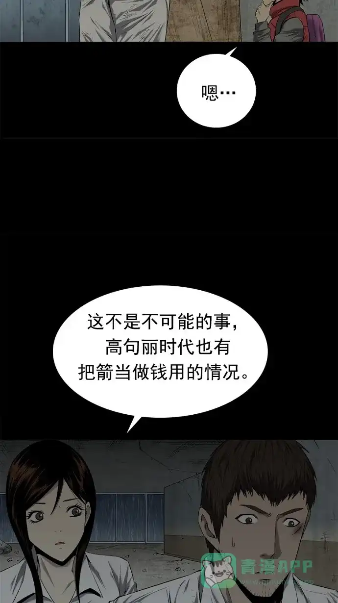 《虫穴》第53话 第20页