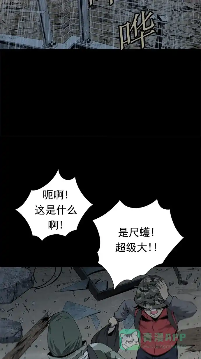 《虫穴》第53话 第57页
