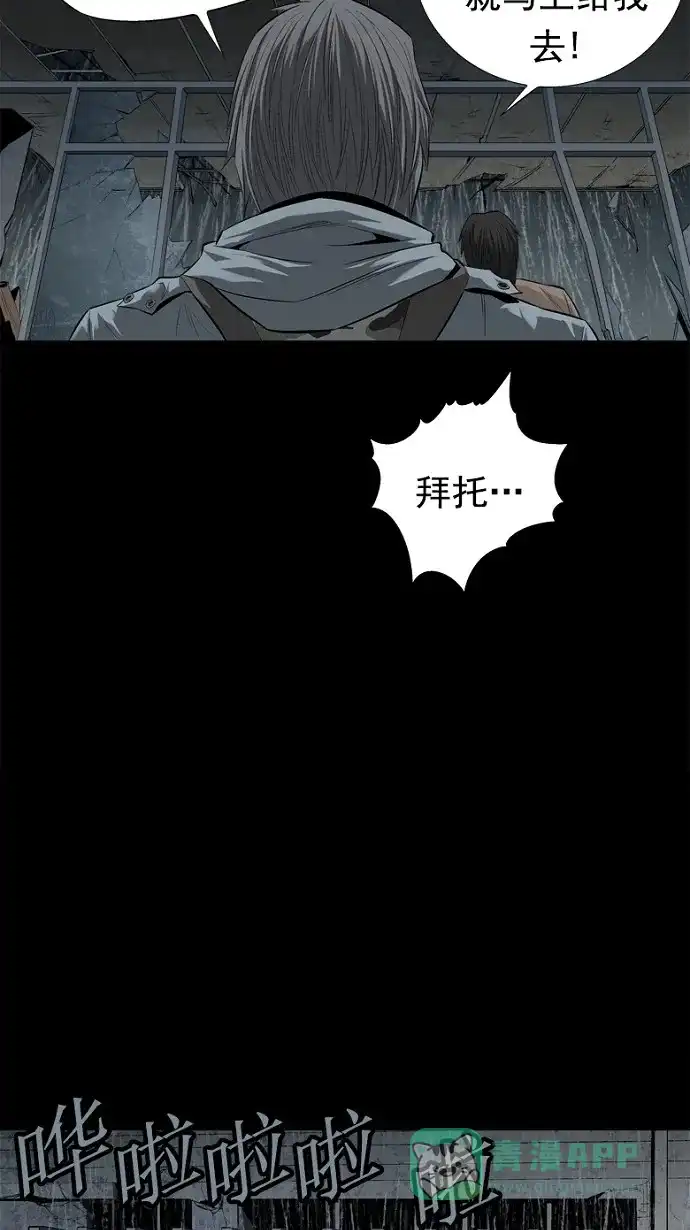 《虫穴》第53话 第35页