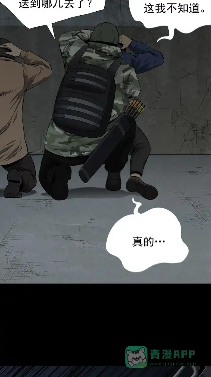 《虫穴》第53话 第14页