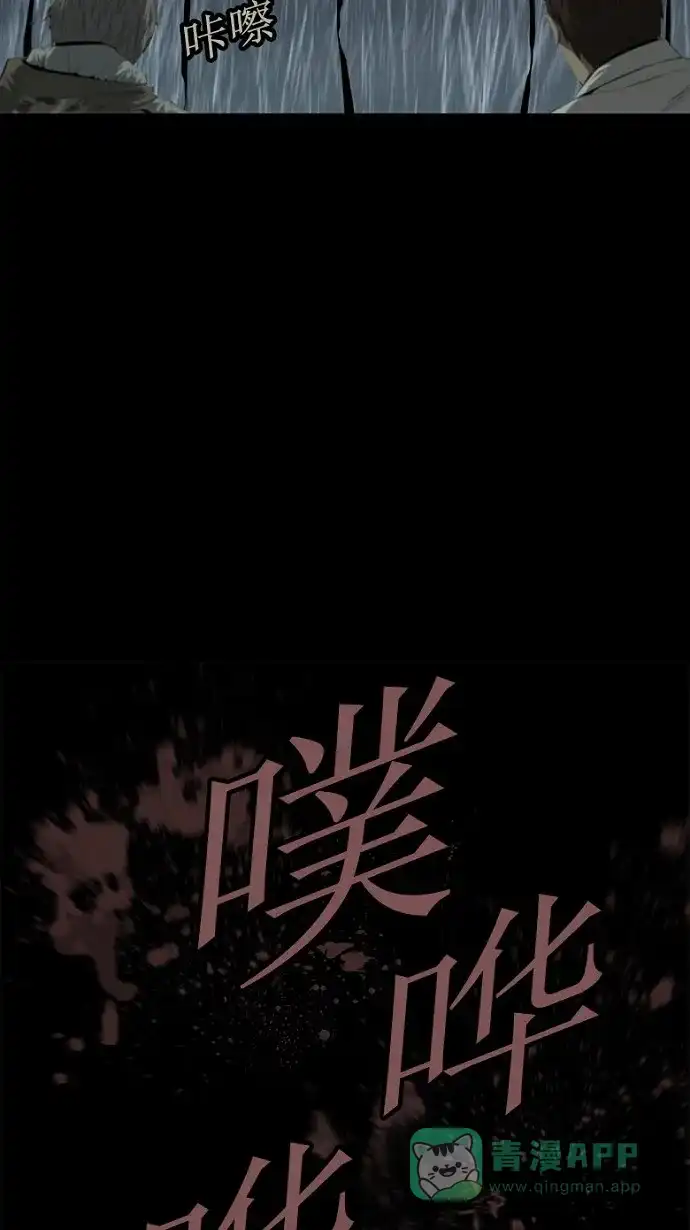 《虫穴》第53话 第53页
