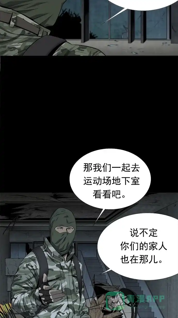 《虫穴》第53话 第23页