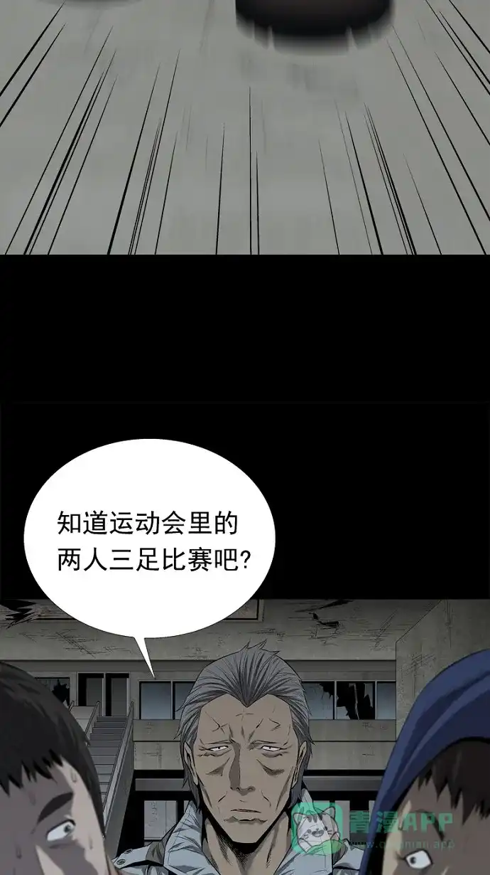 《虫穴》第53话 第31页