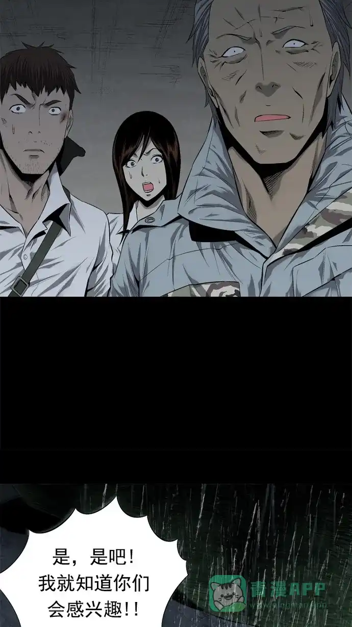 《虫穴》第53话 第44页