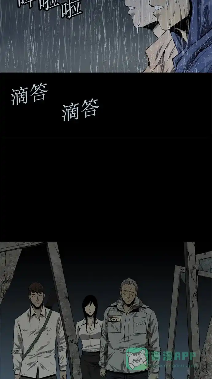 《虫穴》第53话 第37页