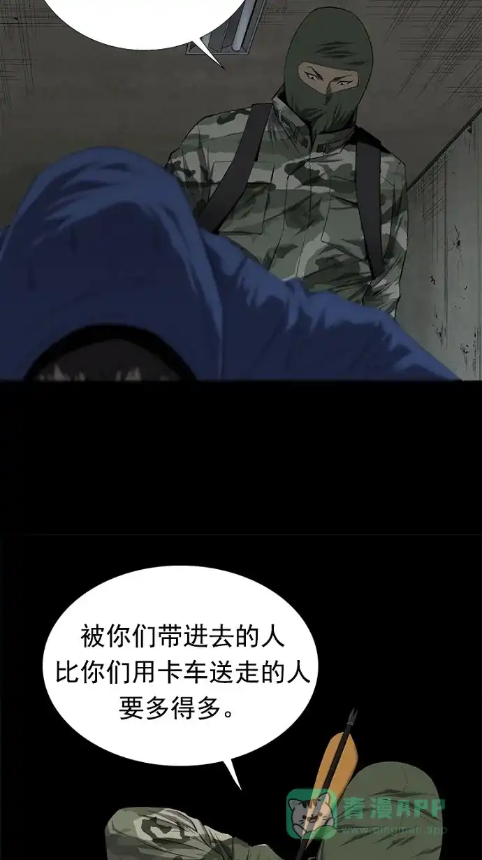 《虫穴》第53话 第10页