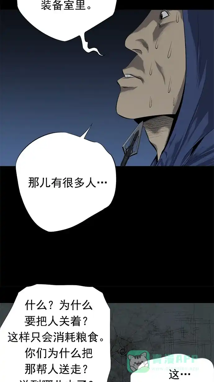 《虫穴》第53话 第13页