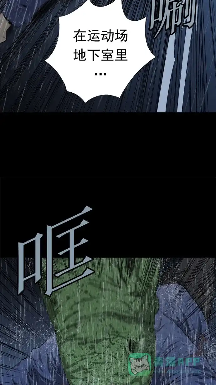 《虫穴》第53话 第50页
