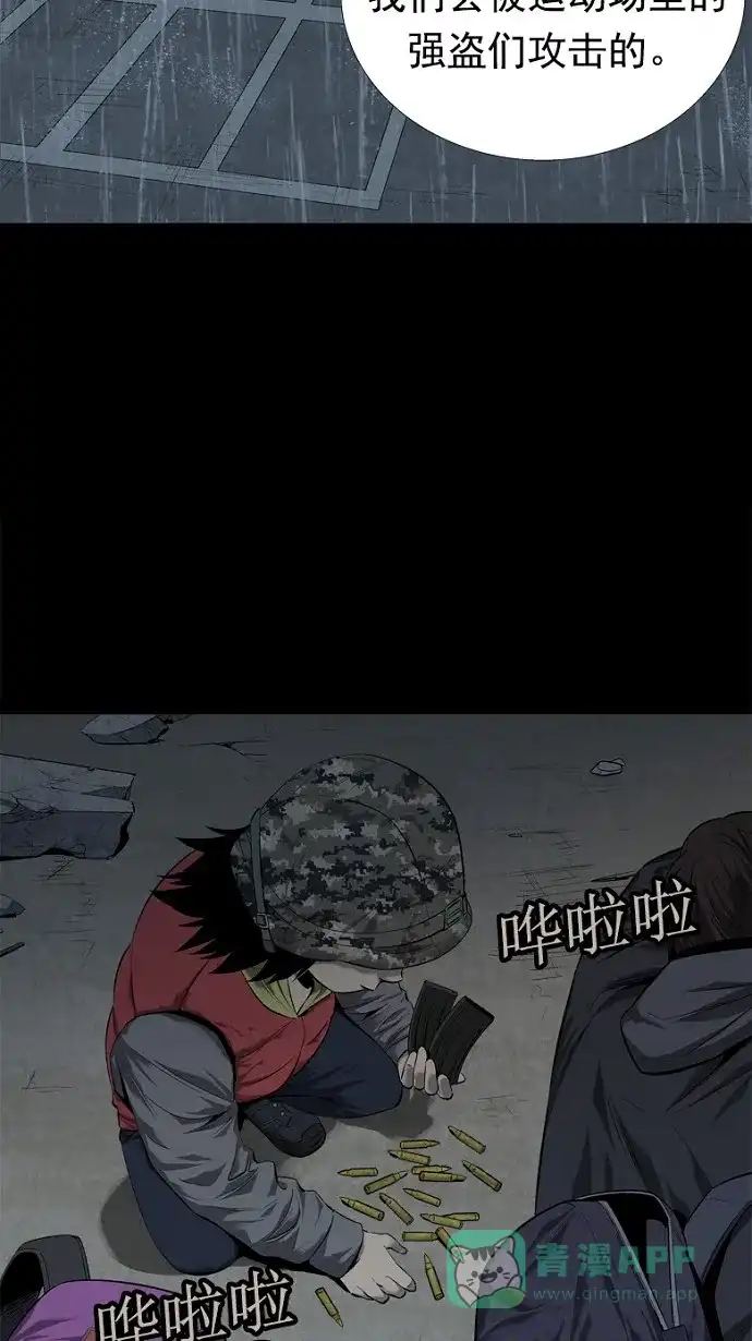 《虫穴》第53话 第27页