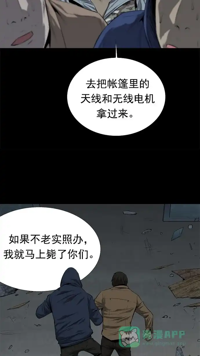 《虫穴》第53话 第32页