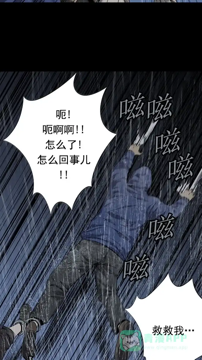 《虫穴》第53话 第48页